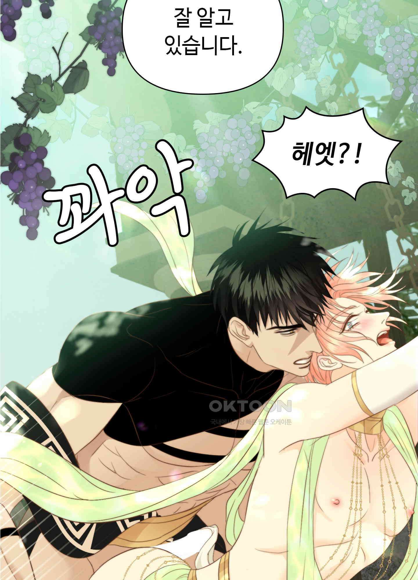 혼란스럽게 24화 6