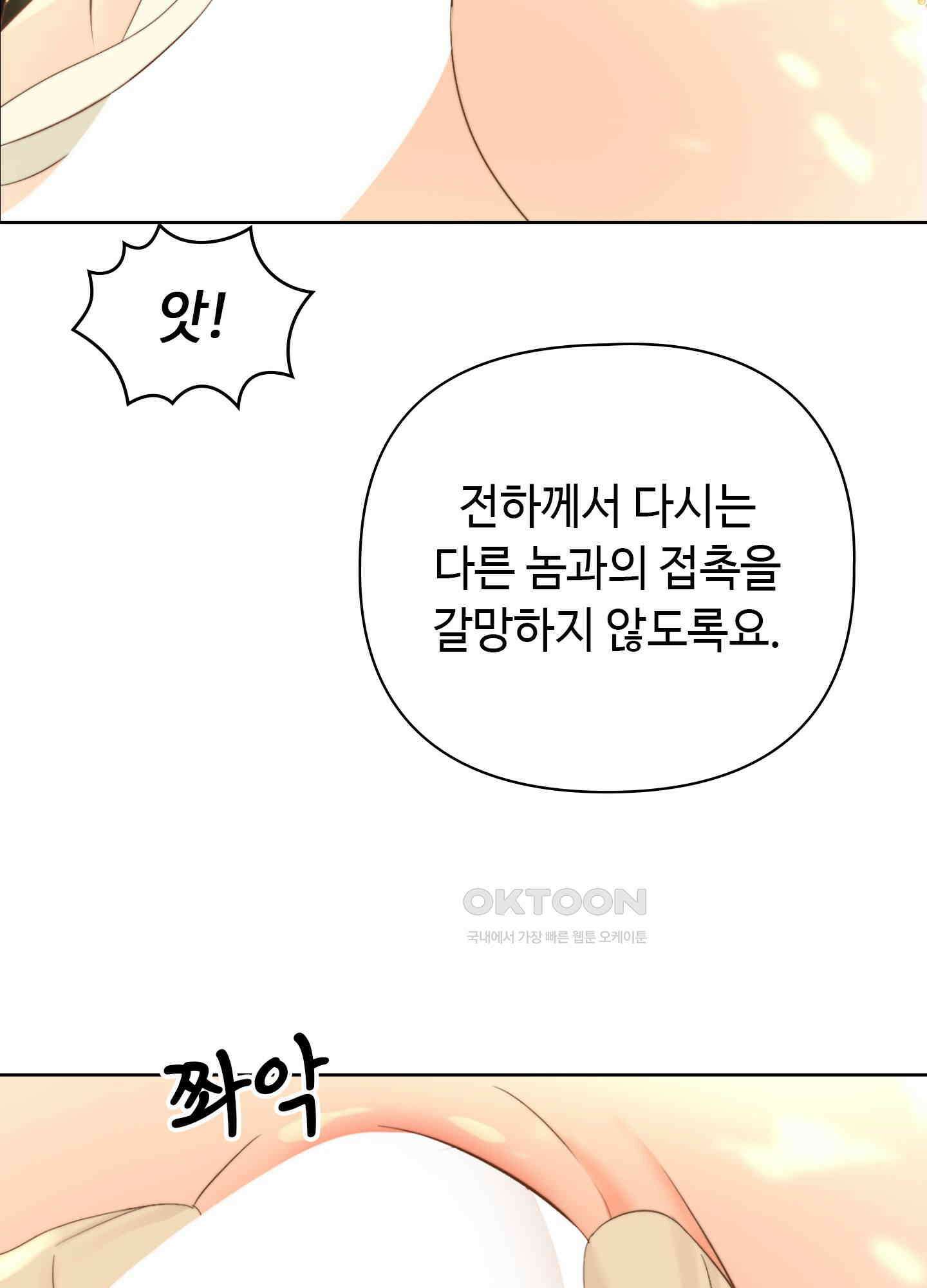 혼란스럽게 24화 8