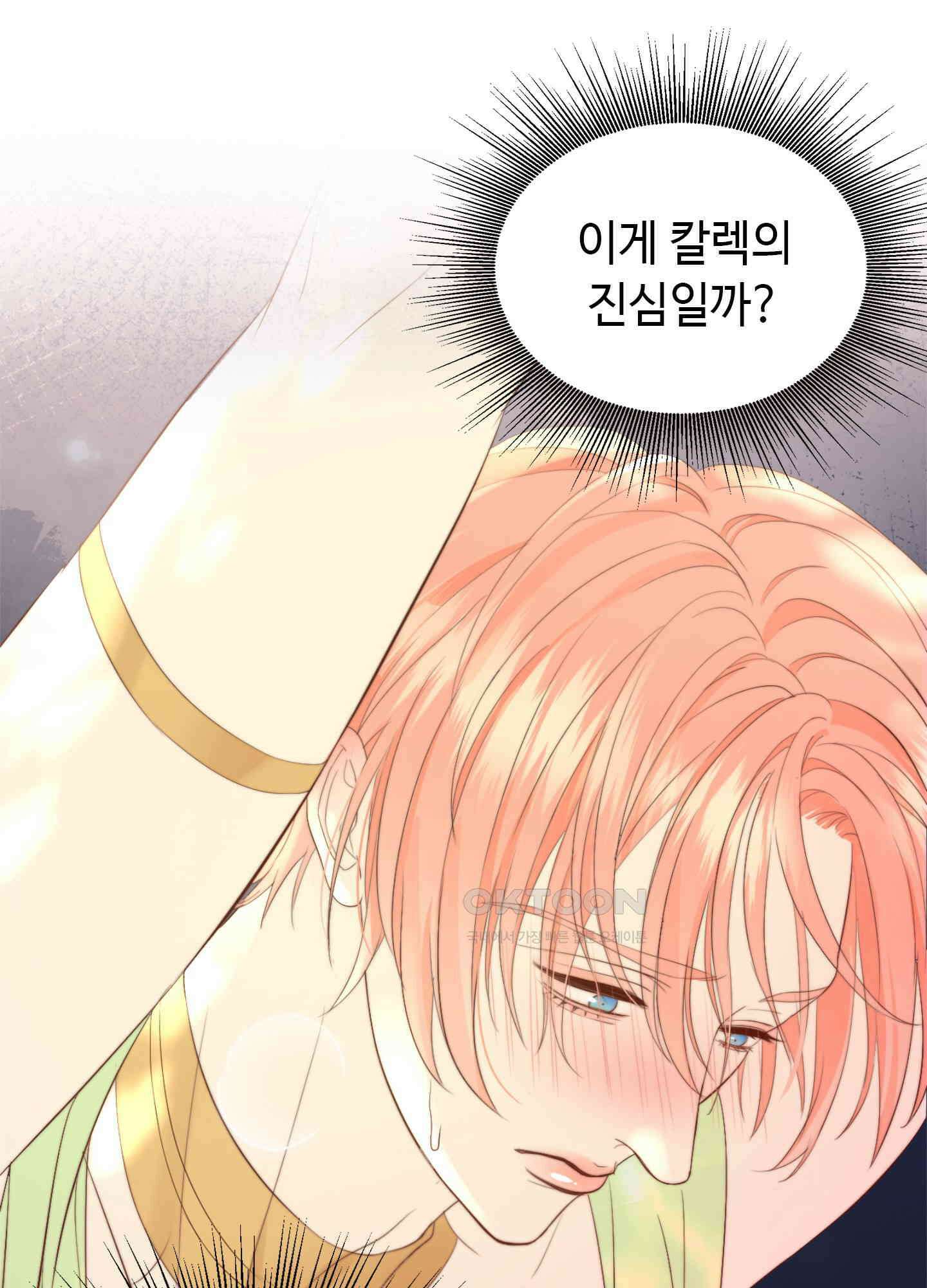 혼란스럽게 24화 10