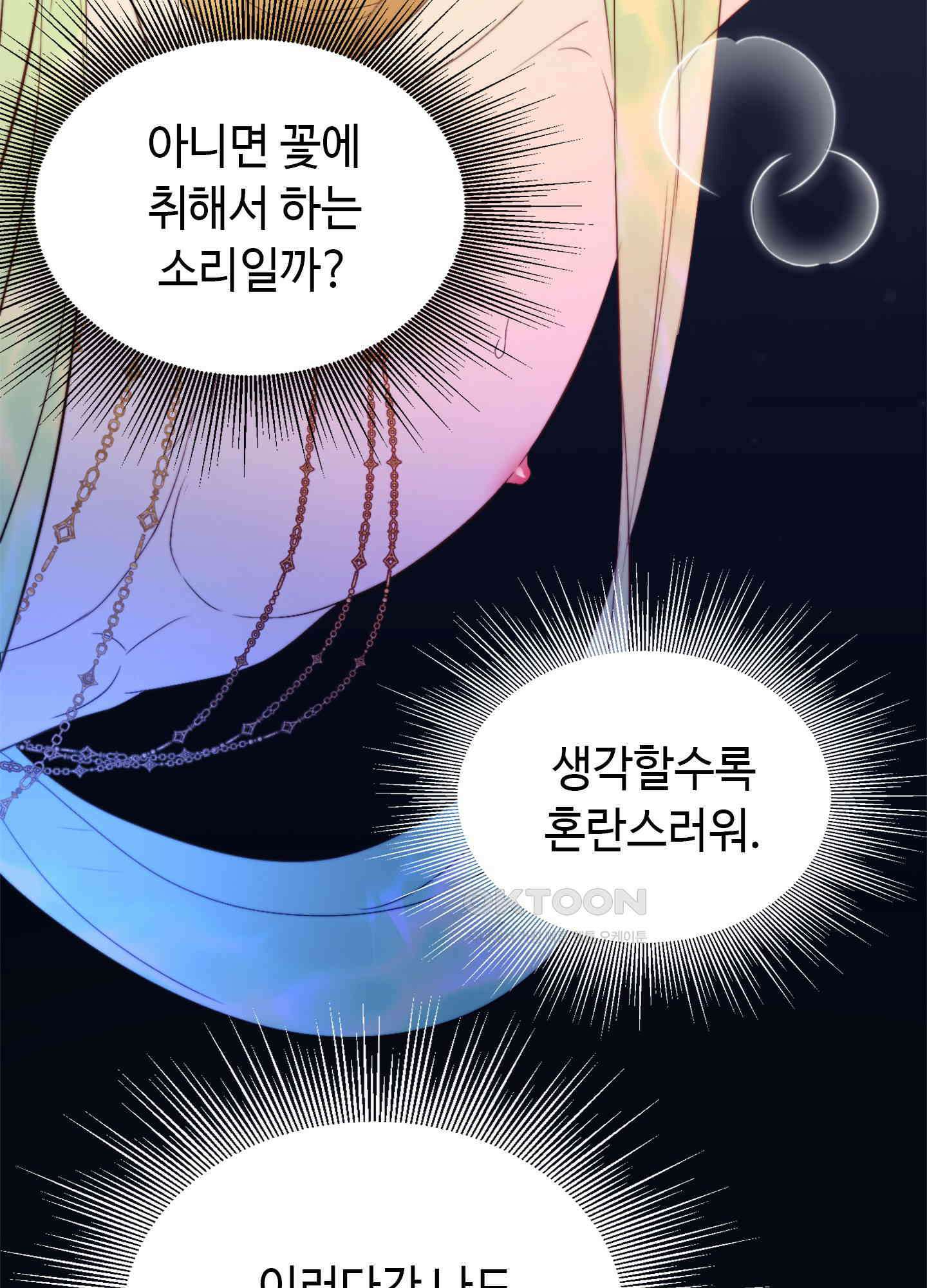 혼란스럽게 24화 11