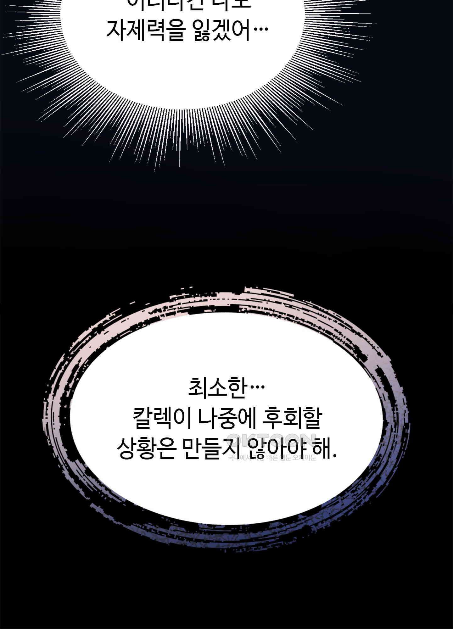 혼란스럽게 24화 12