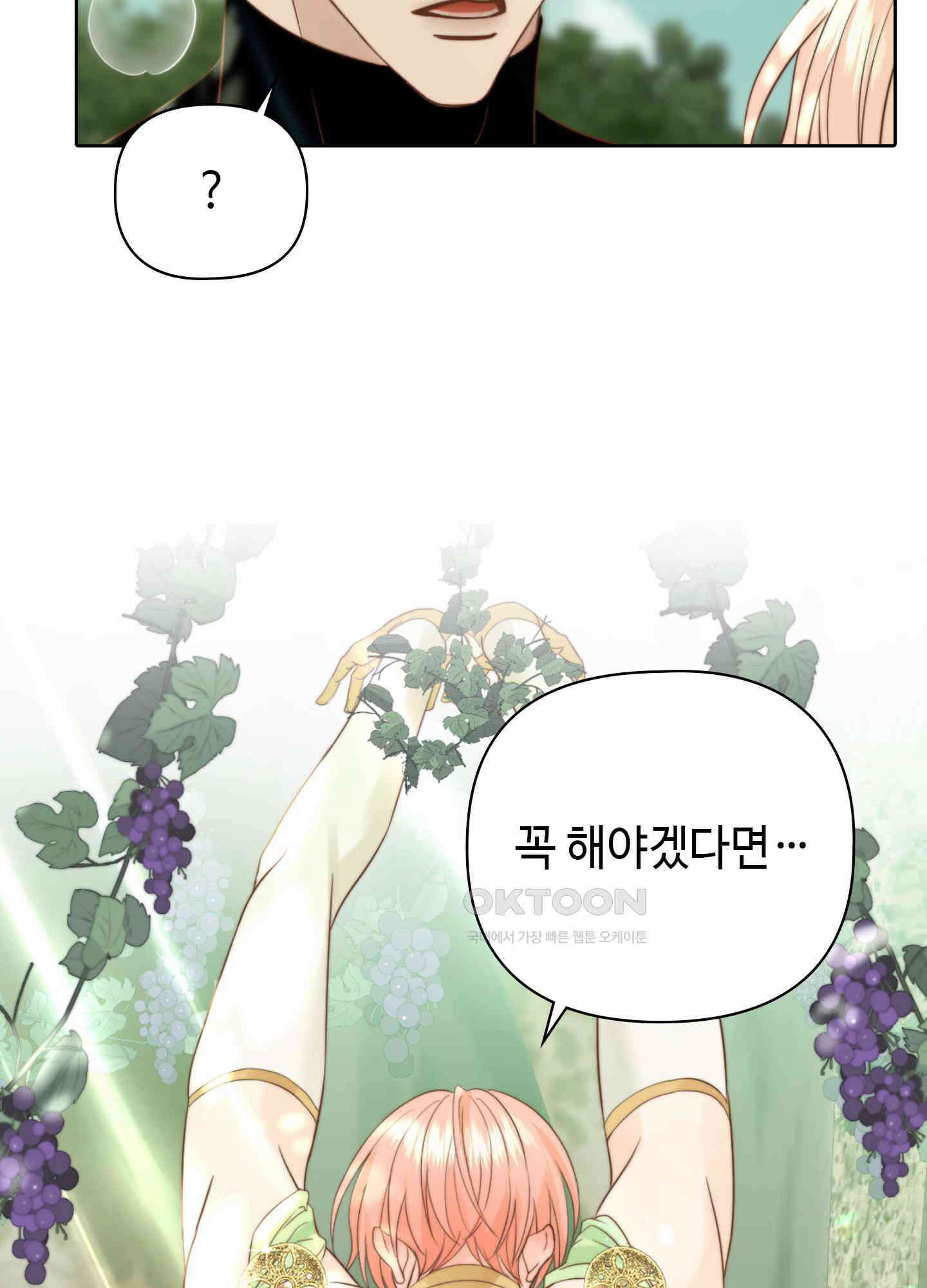 혼란스럽게 24화 14