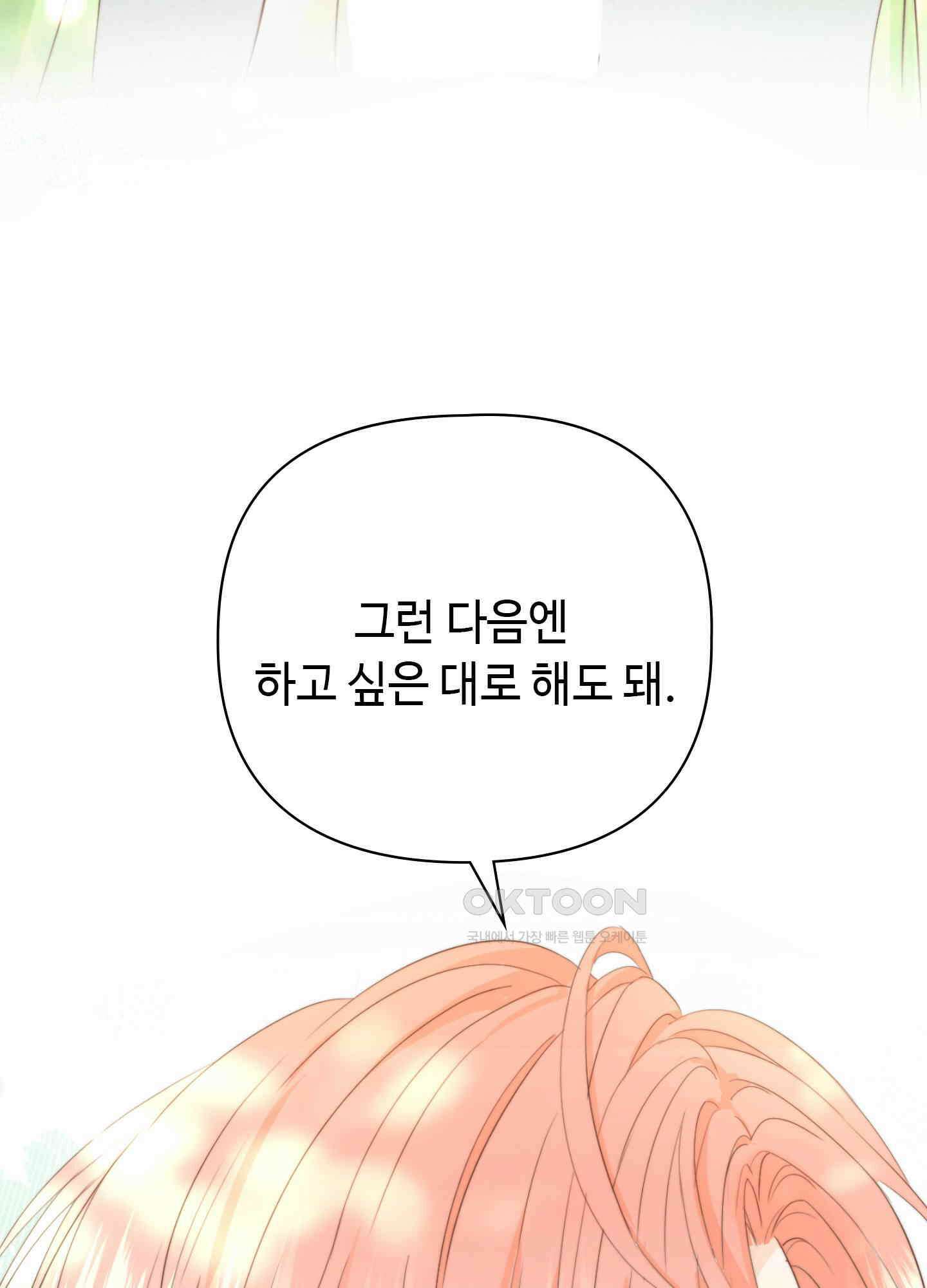 혼란스럽게 24화 16