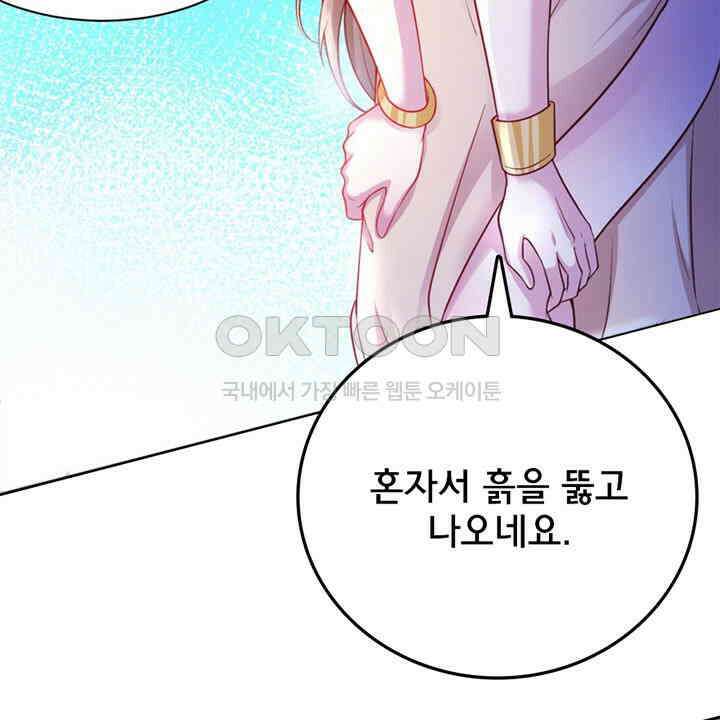 나만 보면 살랑살랑 425화 6