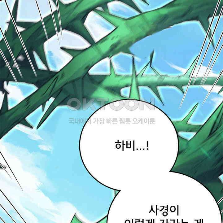 나만 보면 살랑살랑 425화 8