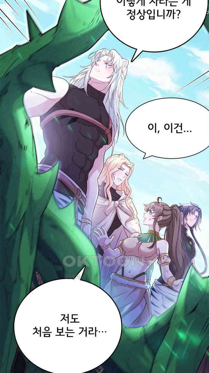 나만 보면 살랑살랑 425화 9