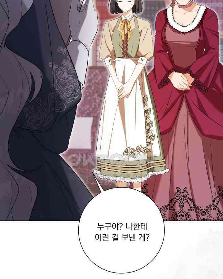말괄냥이 길들이기 16화 6