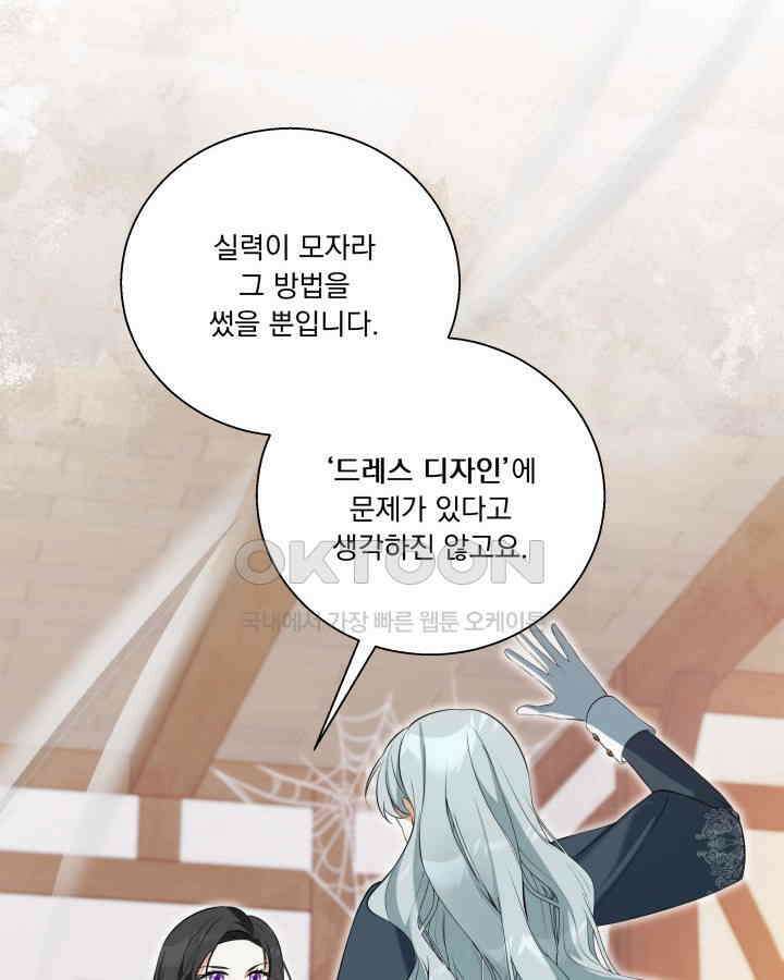 말괄냥이 길들이기 16화 18