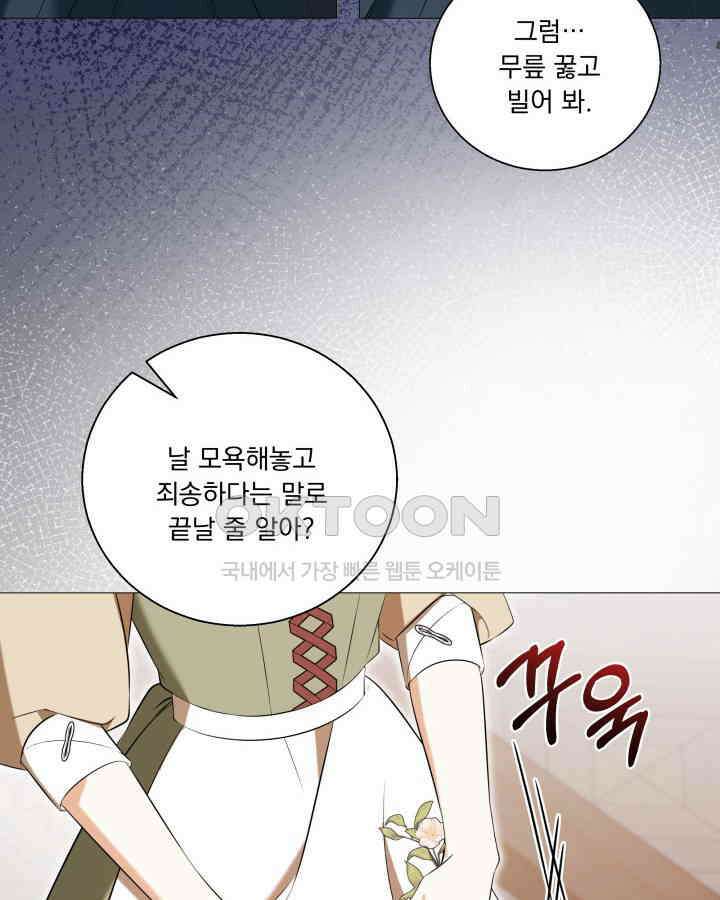 말괄냥이 길들이기 16화 21