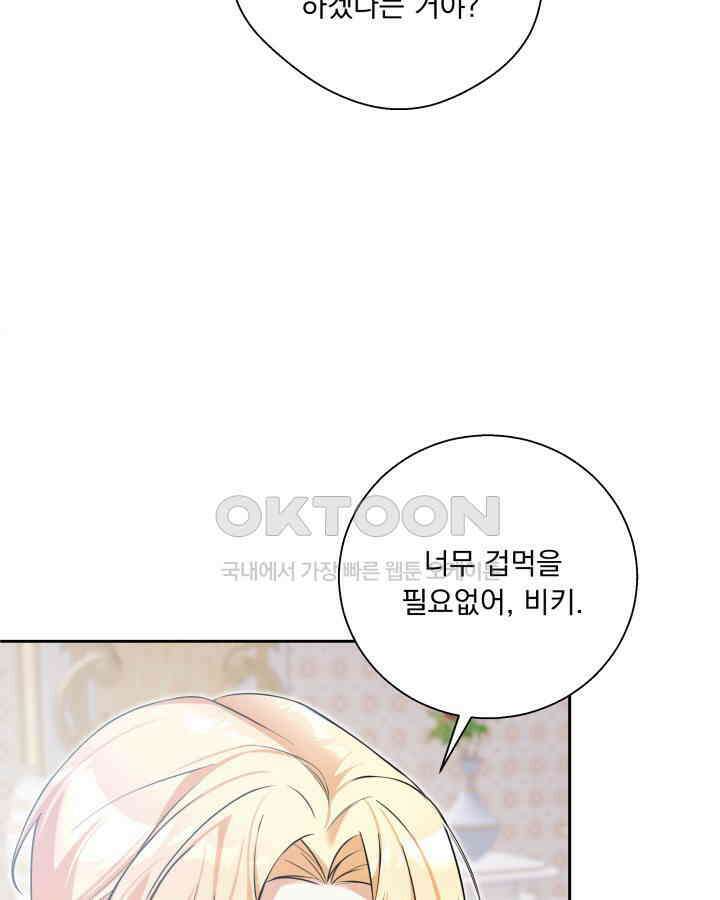 말괄냥이 길들이기 26화 3