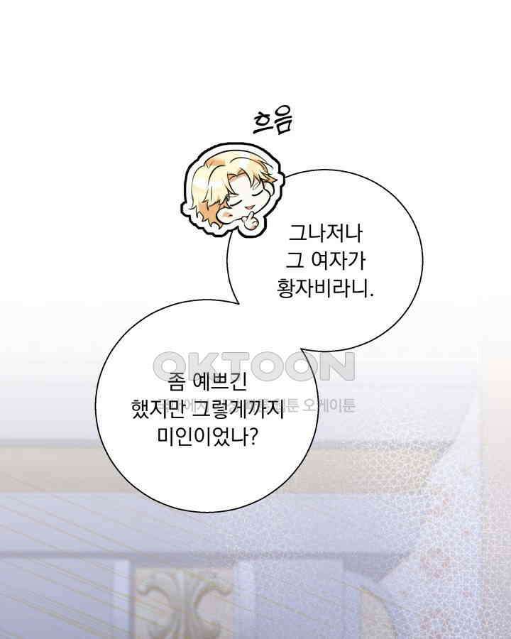 말괄냥이 길들이기 26화 5
