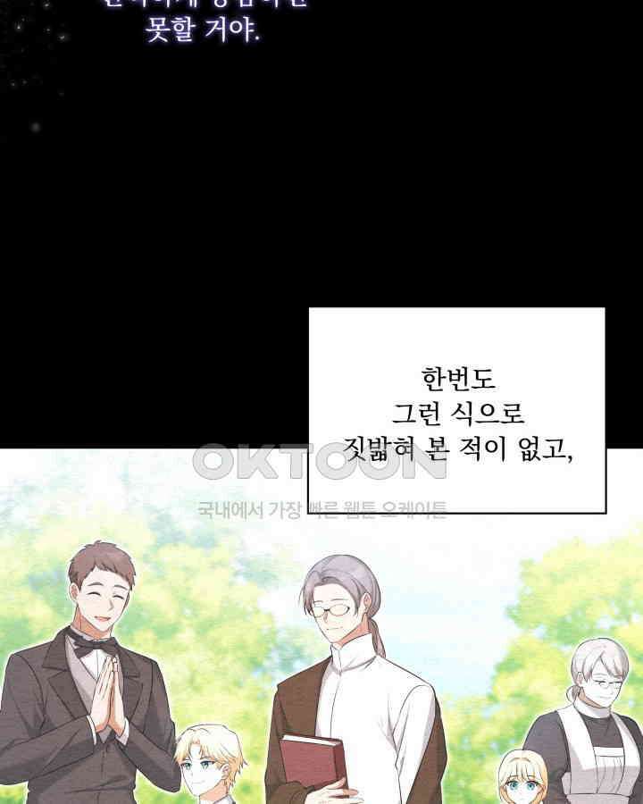 말괄냥이 길들이기 26화 9