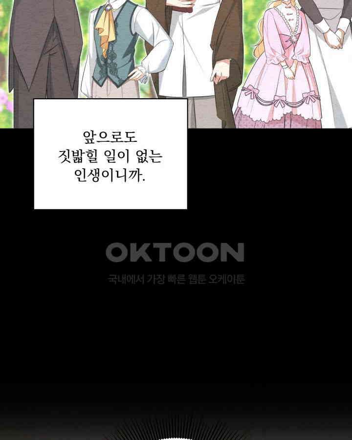 말괄냥이 길들이기 26화 10
