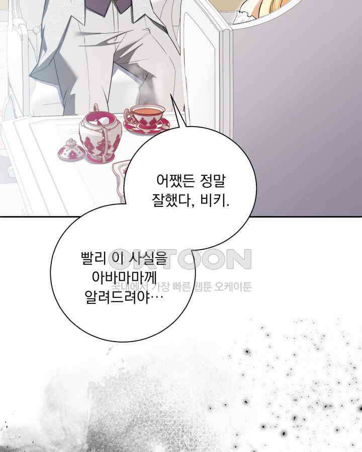 말괄냥이 길들이기 26화 12