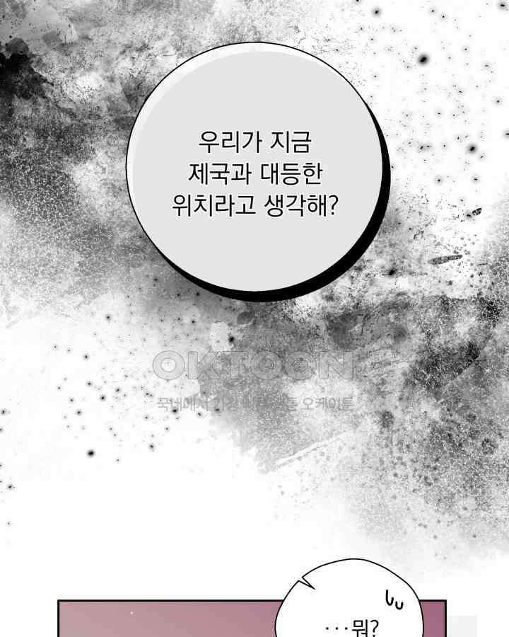 말괄냥이 길들이기 26화 13