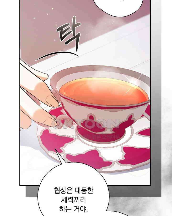 말괄냥이 길들이기 26화 14