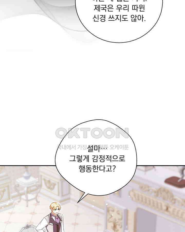 말괄냥이 길들이기 26화 17