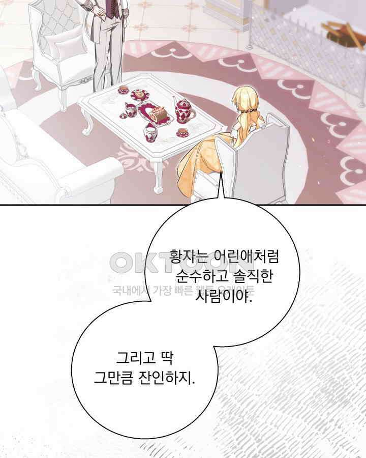 말괄냥이 길들이기 26화 18