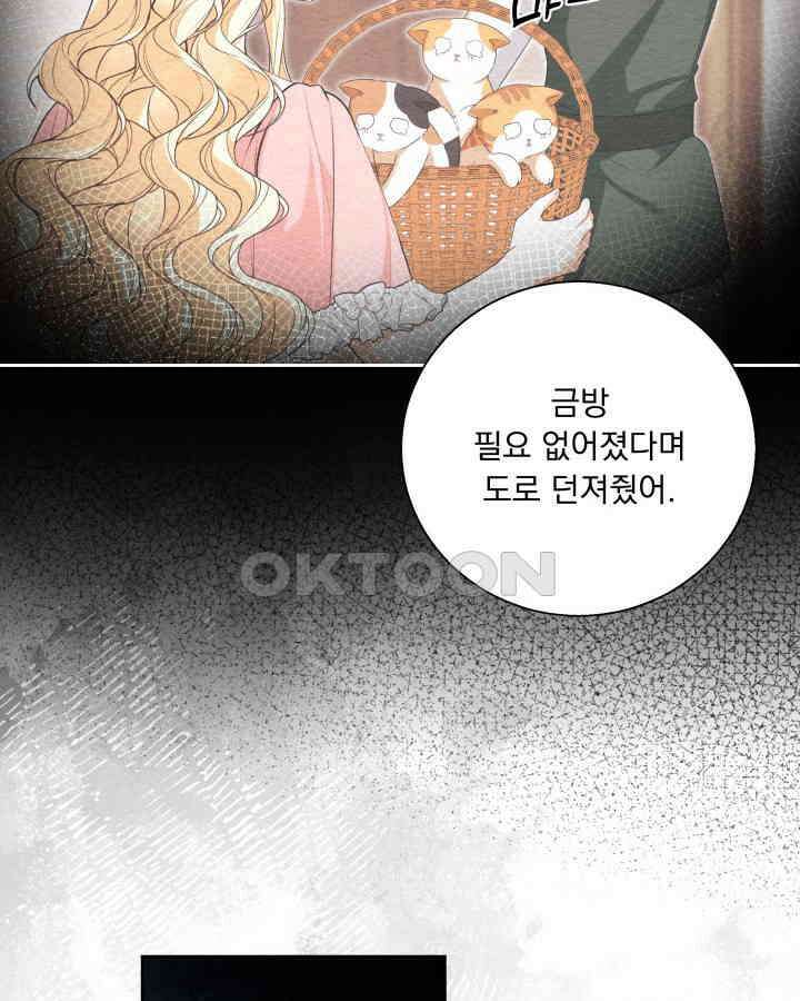 말괄냥이 길들이기 26화 20