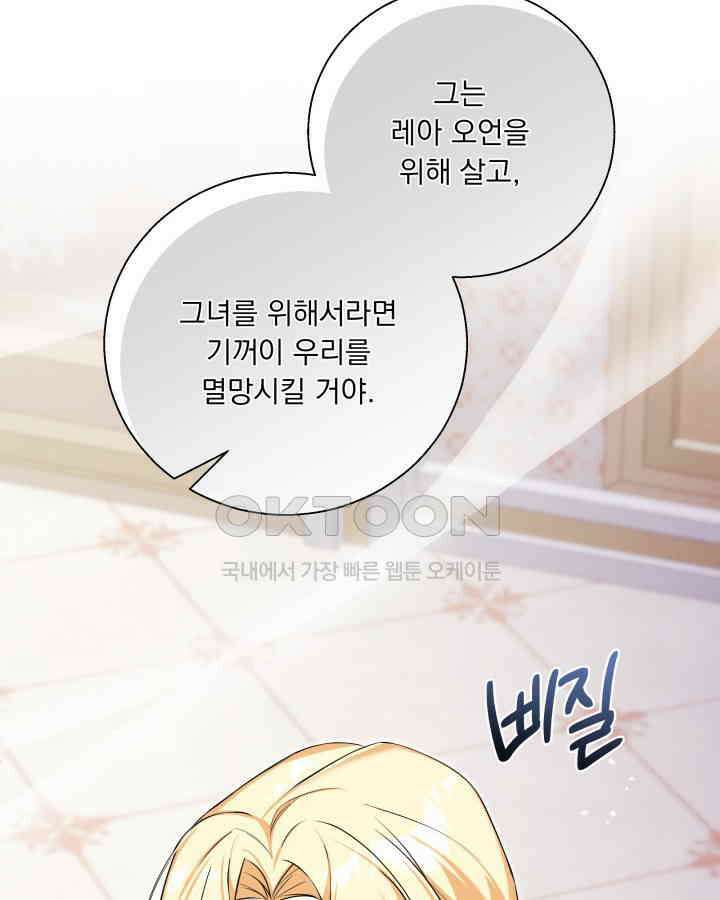 말괄냥이 길들이기 26화 22