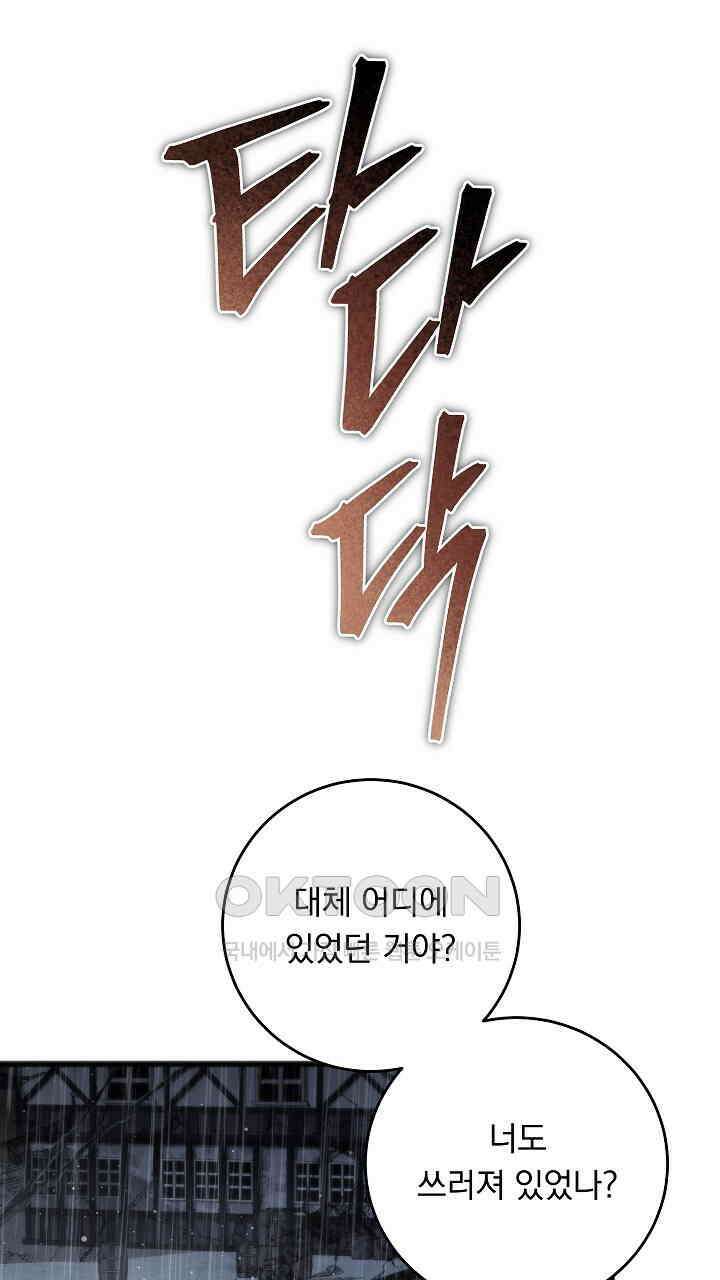 그대 사자의 이름으로 시즌2 12화 11