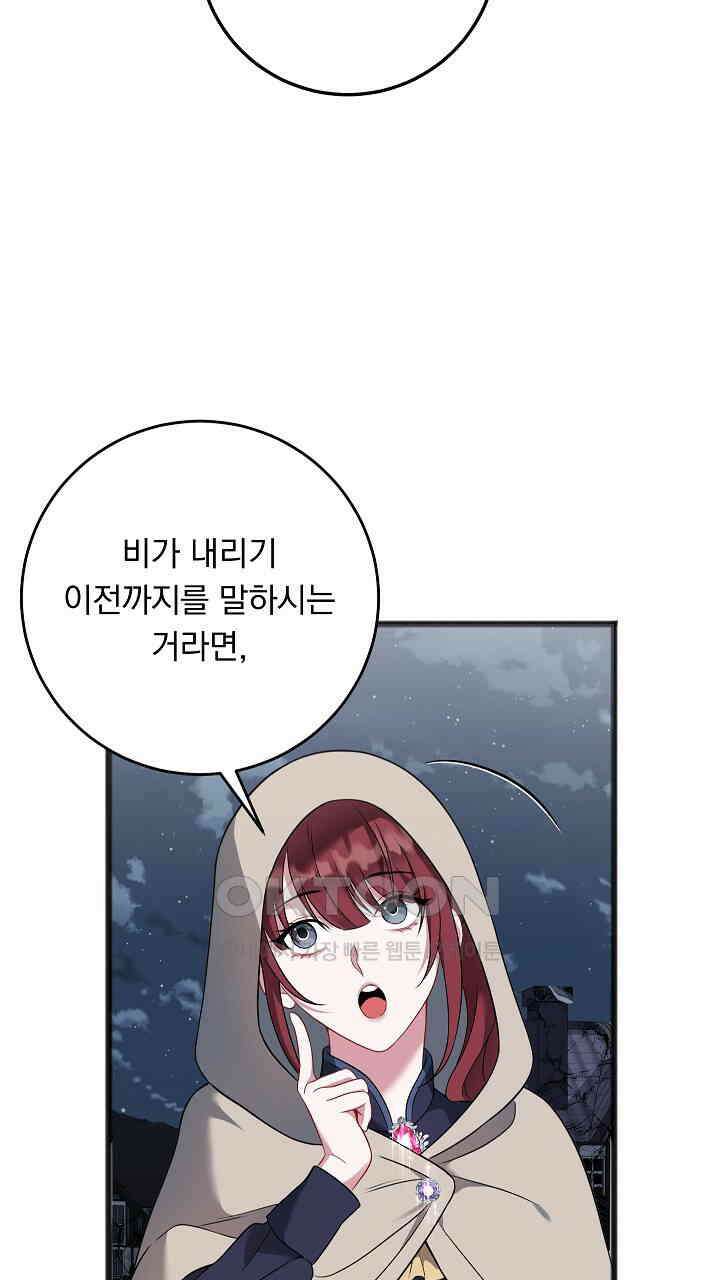 그대 사자의 이름으로 시즌2 12화 38