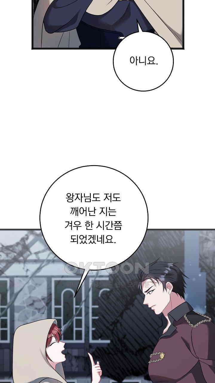 그대 사자의 이름으로 시즌2 12화 39