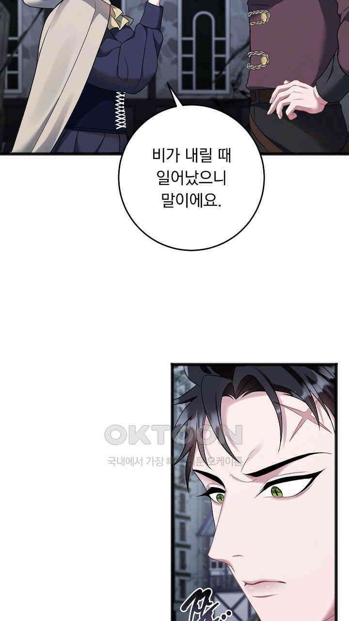 그대 사자의 이름으로 시즌2 12화 40