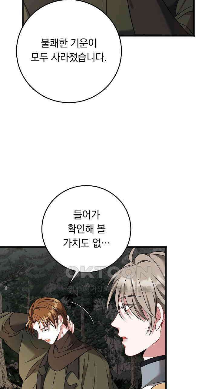 그대 사자의 이름으로 시즌2 12화 51