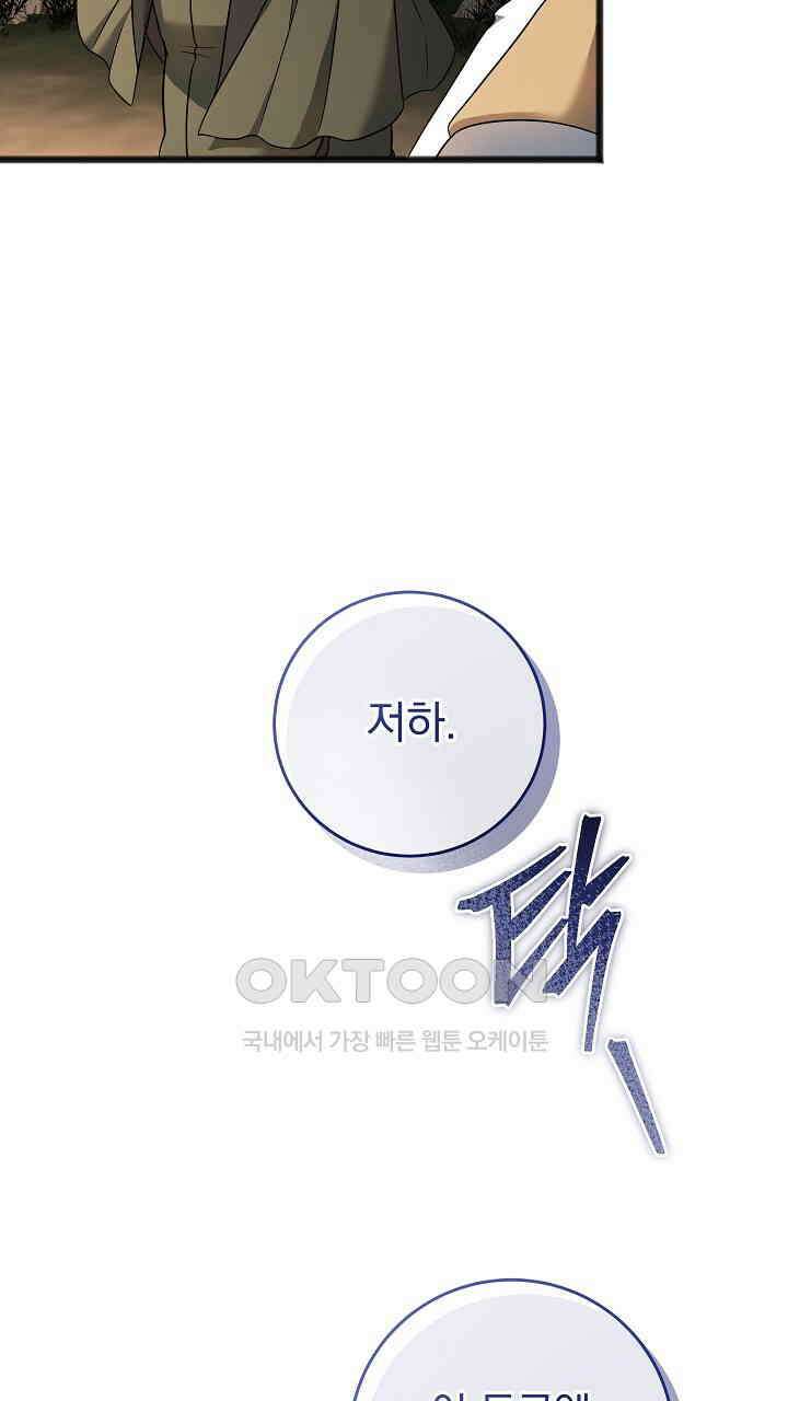 그대 사자의 이름으로 시즌2 12화 52
