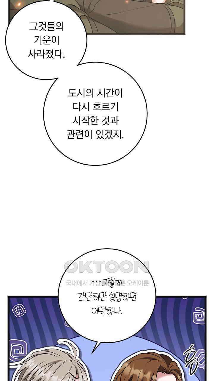 그대 사자의 이름으로 시즌2 12화 57