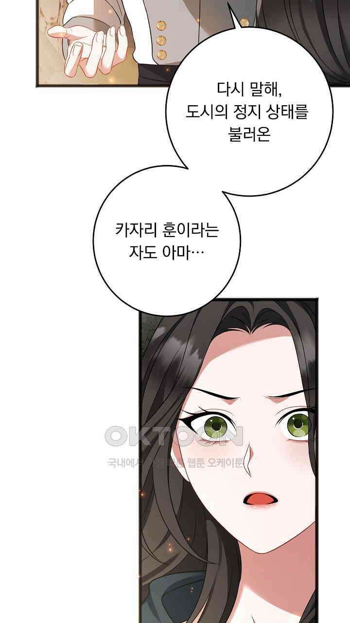 그대 사자의 이름으로 시즌2 12화 59