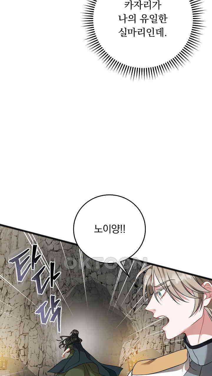 그대 사자의 이름으로 시즌2 12화 63