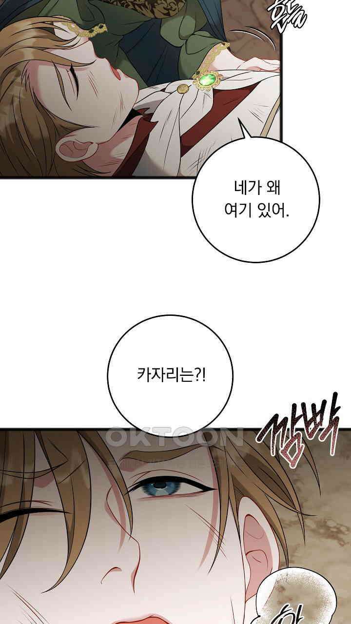 그대 사자의 이름으로 시즌2 12화 71