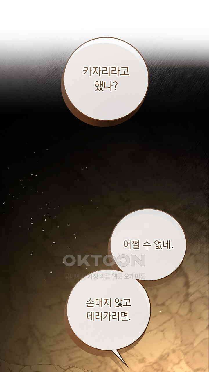 그대 사자의 이름으로 시즌2 12화 73