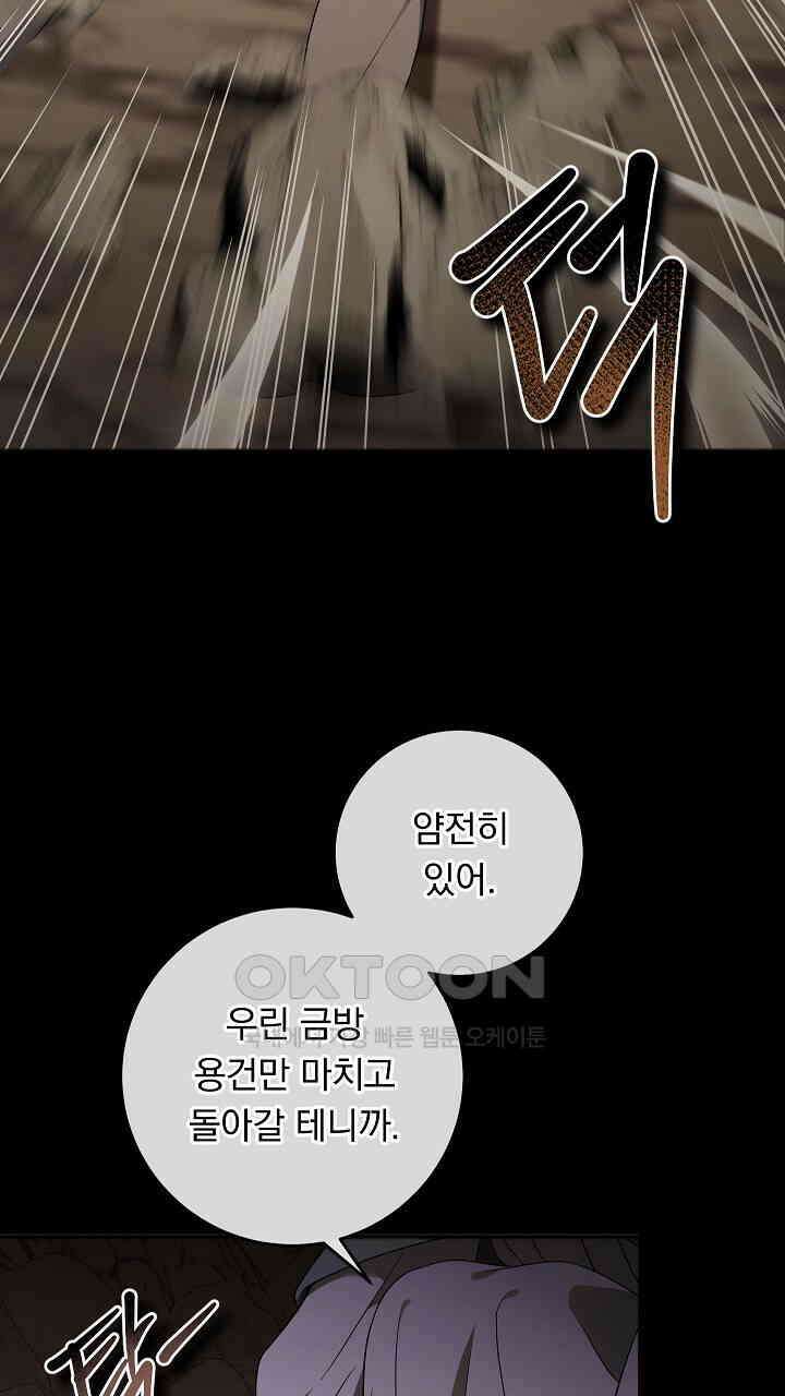 그대 사자의 이름으로 시즌2 12화 82