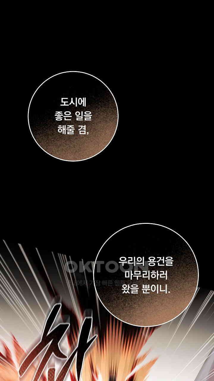 그대 사자의 이름으로 시즌2 12화 86