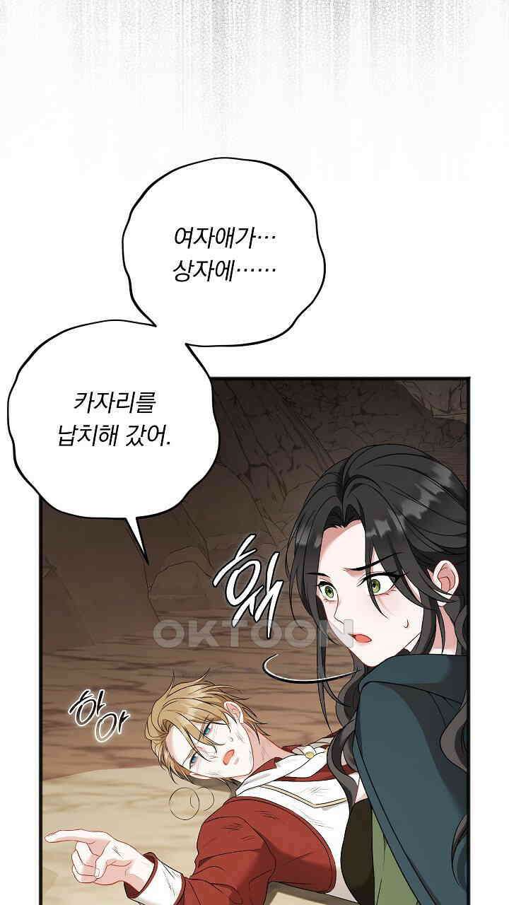 그대 사자의 이름으로 시즌2 12화 95