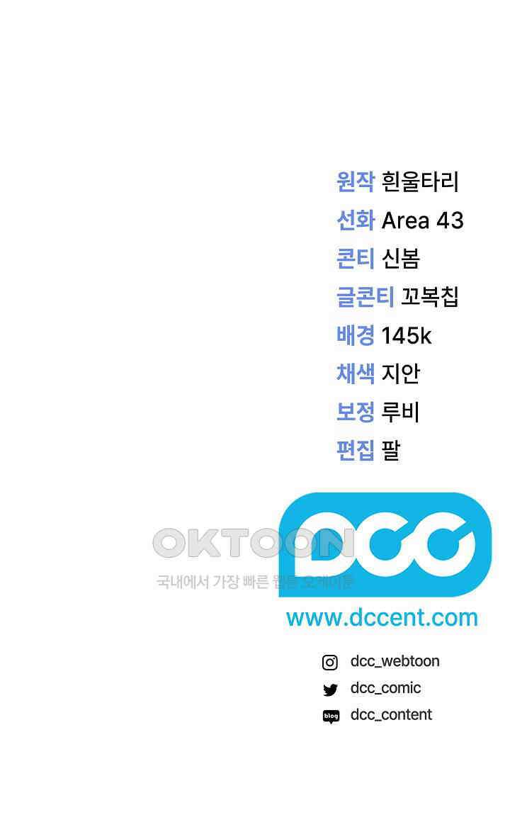 그대 사자의 이름으로 시즌2 12화 101