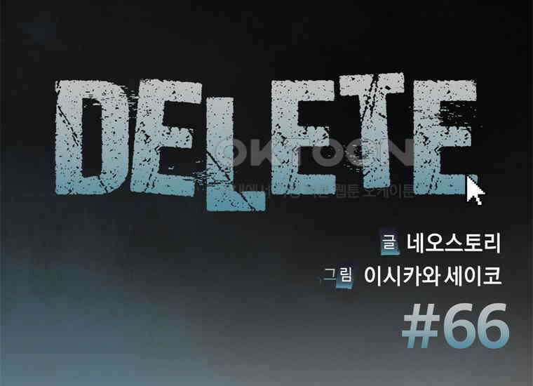 DELETE 066화 25