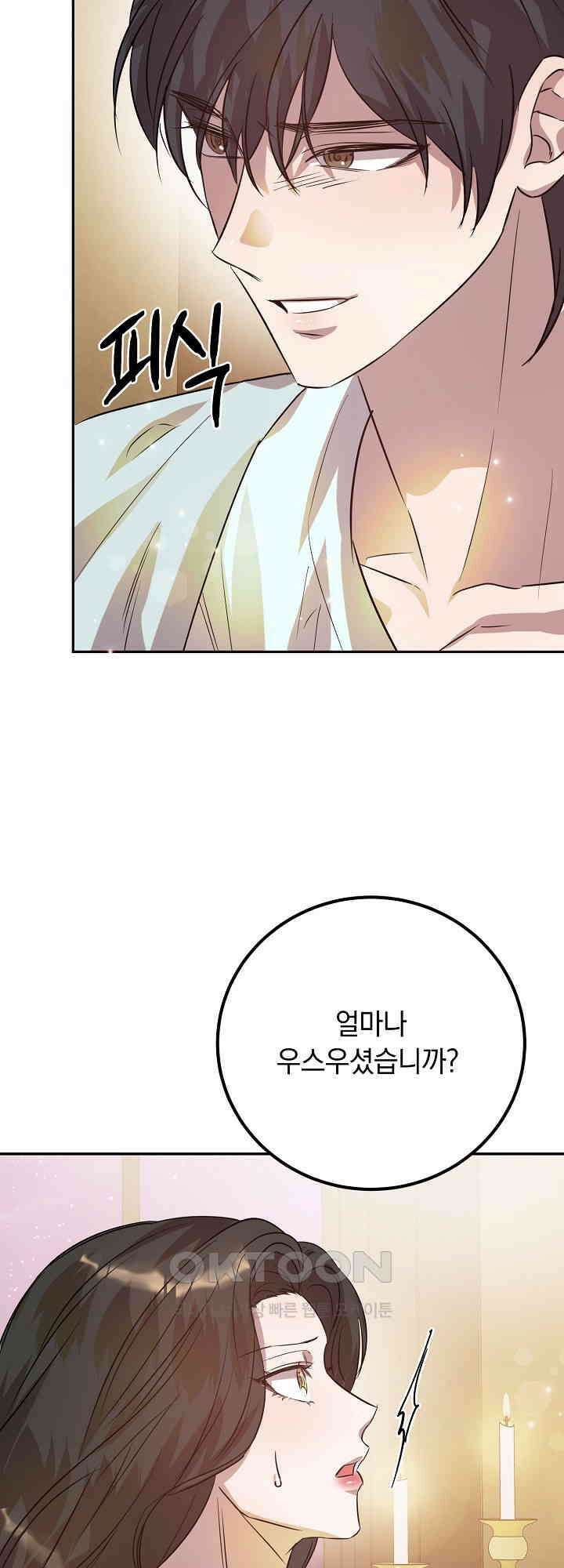 여왕의 하렘  19화 8