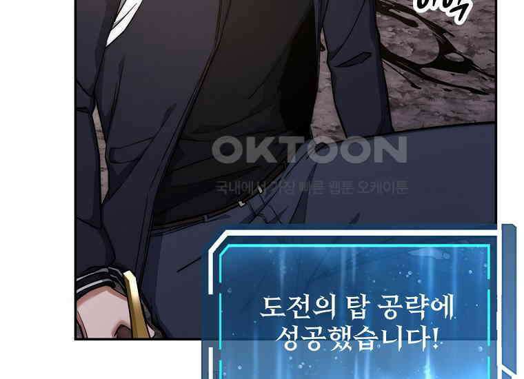 검신급 공무원의 회귀 21화 8