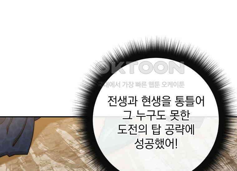 검신급 공무원의 회귀 21화 18