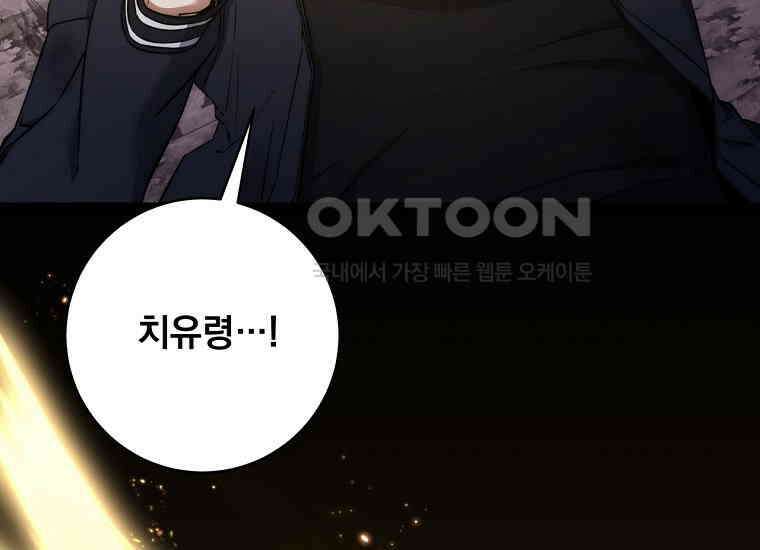검신급 공무원의 회귀 21화 24