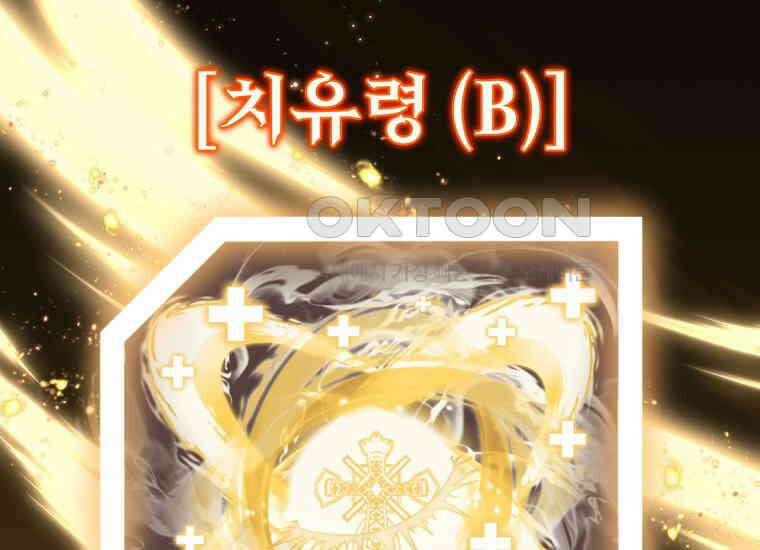 검신급 공무원의 회귀 21화 25