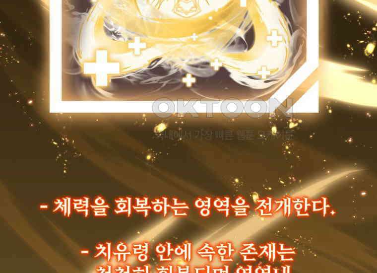 검신급 공무원의 회귀 21화 26