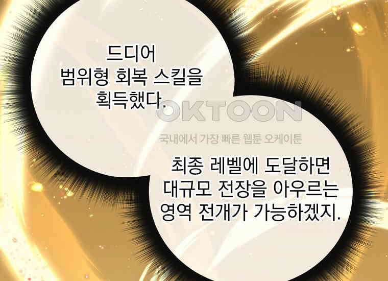 검신급 공무원의 회귀 21화 28