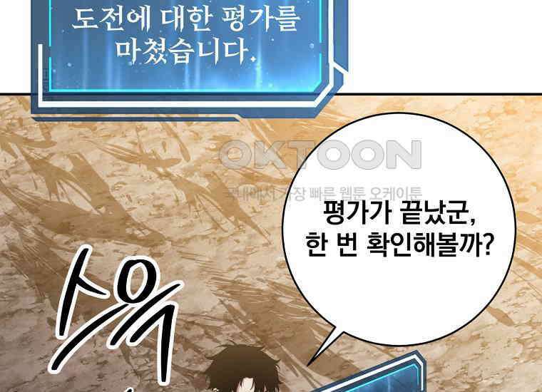 검신급 공무원의 회귀 21화 33