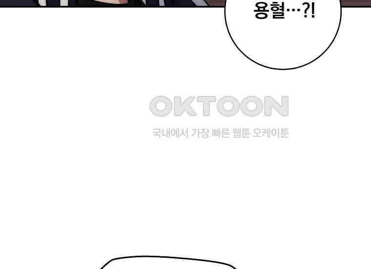 검신급 공무원의 회귀 21화 38
