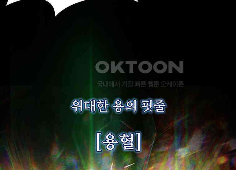 검신급 공무원의 회귀 21화 42